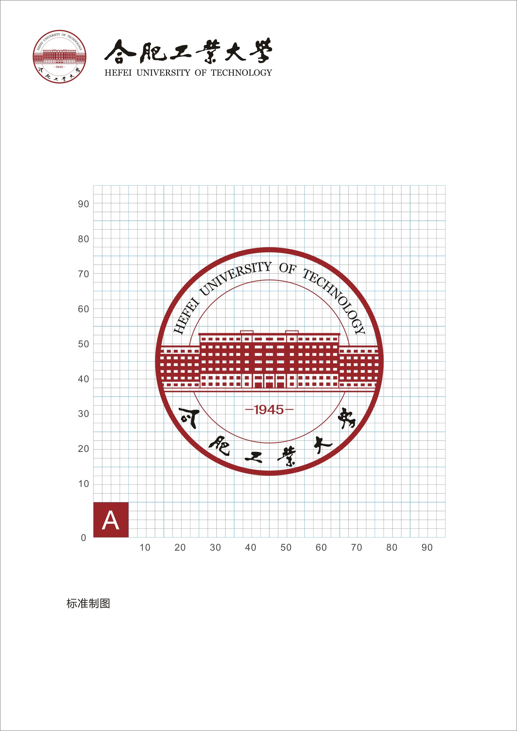 合肥工業大學章程