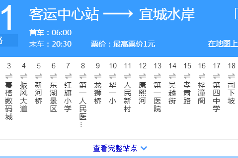 安慶公交11路