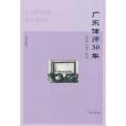 廣東律師30年《律師文摘》特刊