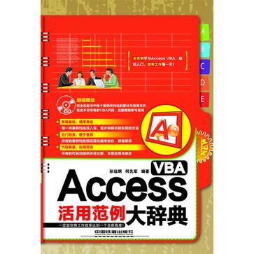 Access VBA活用範例大辭典