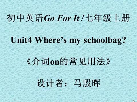 介詞on的常見用法