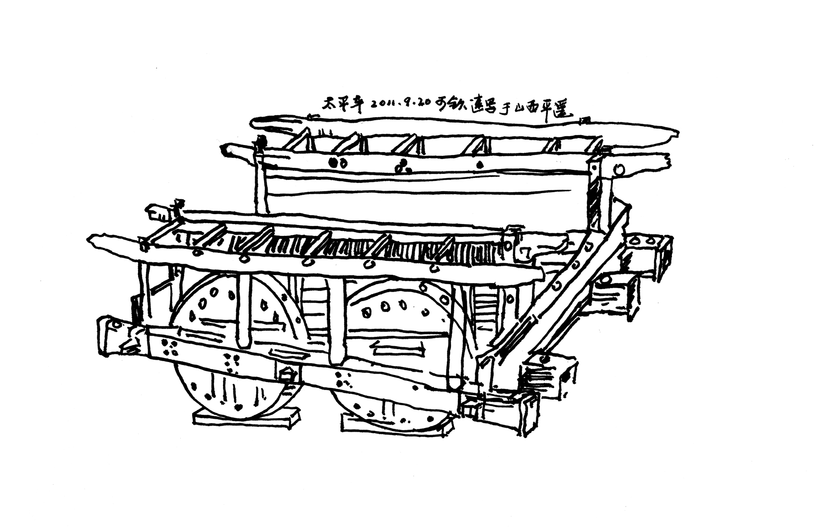 可欽平遙古城速寫作品