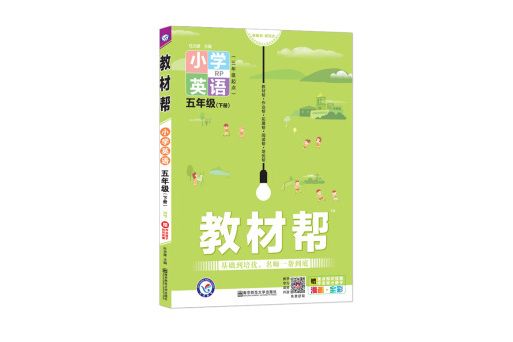 國小教材幫 - 英語五年級下冊 RP 三年級起點