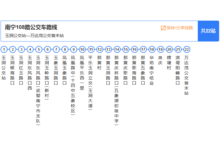 南寧公交108路