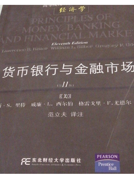 貨幣、銀行與金融市場(2008年東北財經大學出版社出版的圖書)