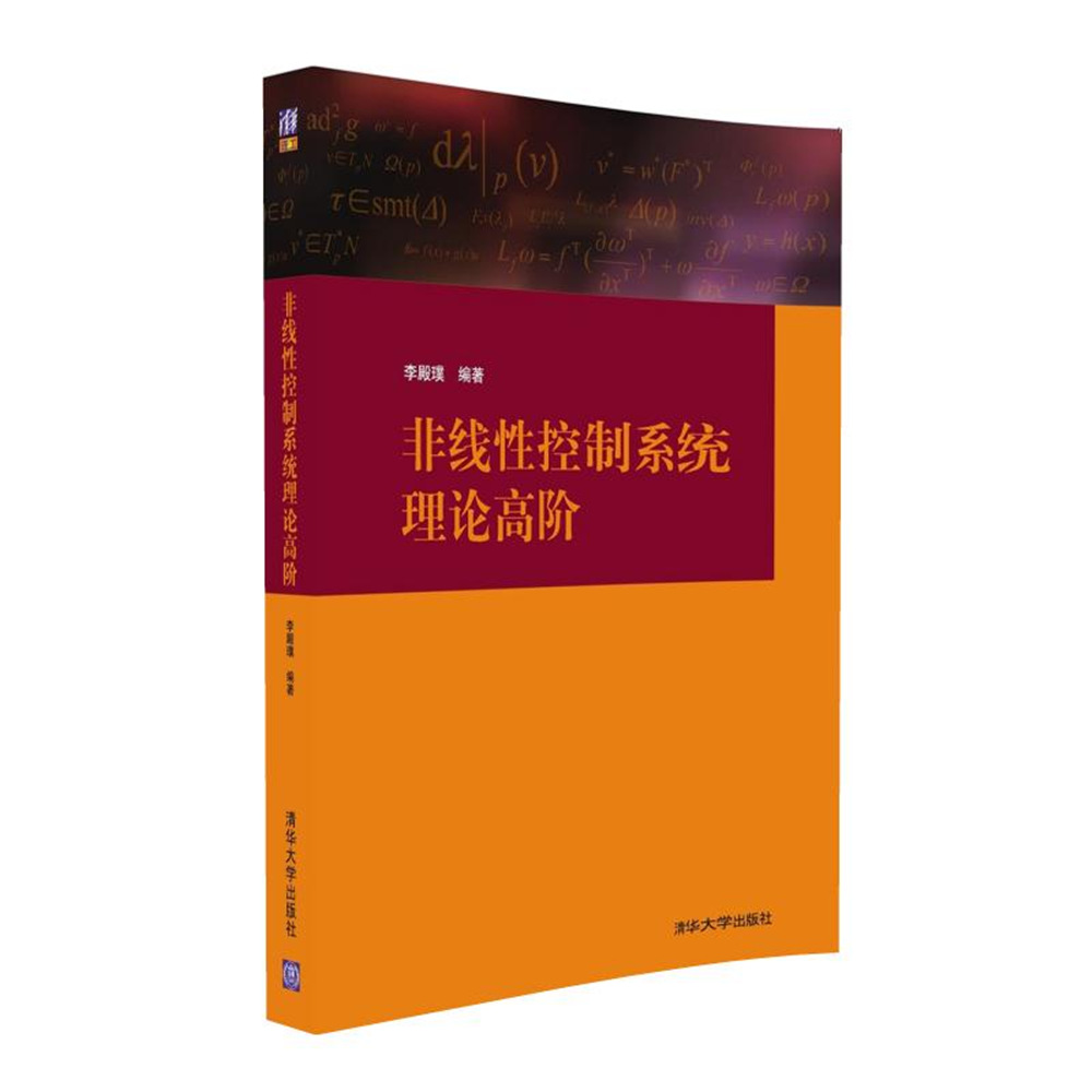 非線性控制系統理論高階