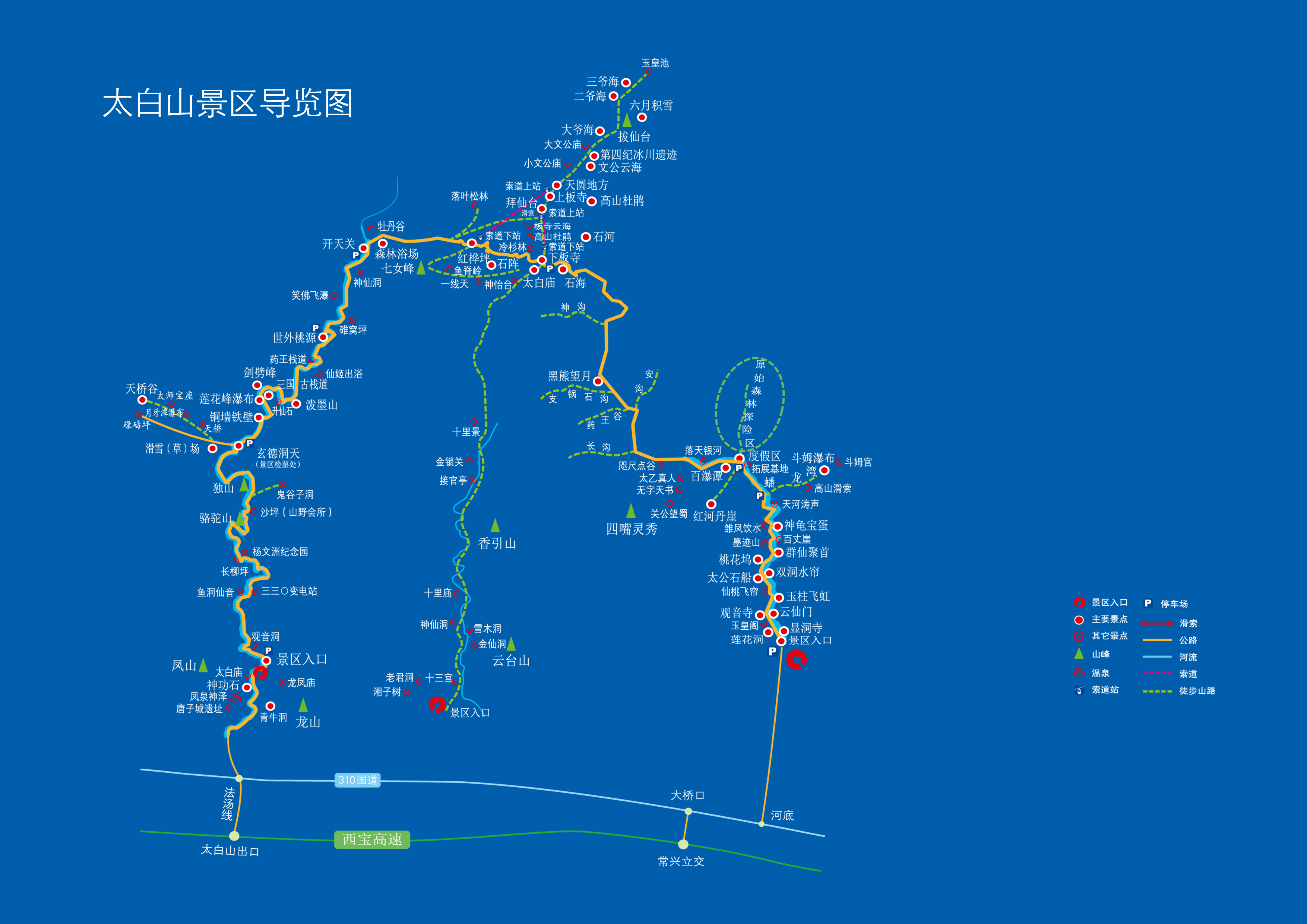 陝西太白山國家森林公園