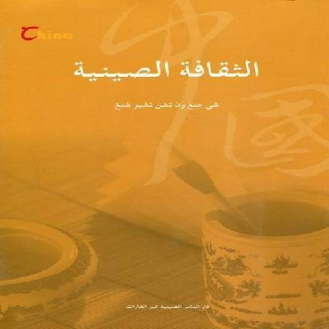 中國文化(2011年五洲傳播出版社出版的圖書)