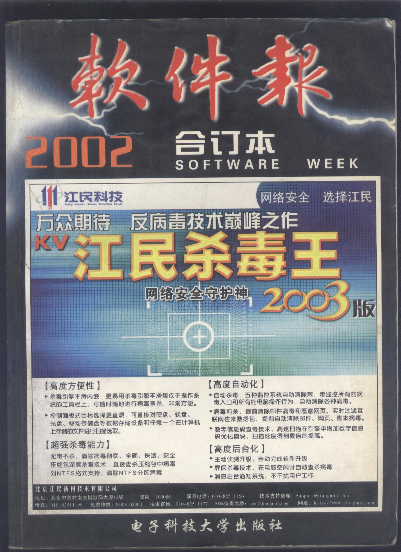 軟體報2002合訂本