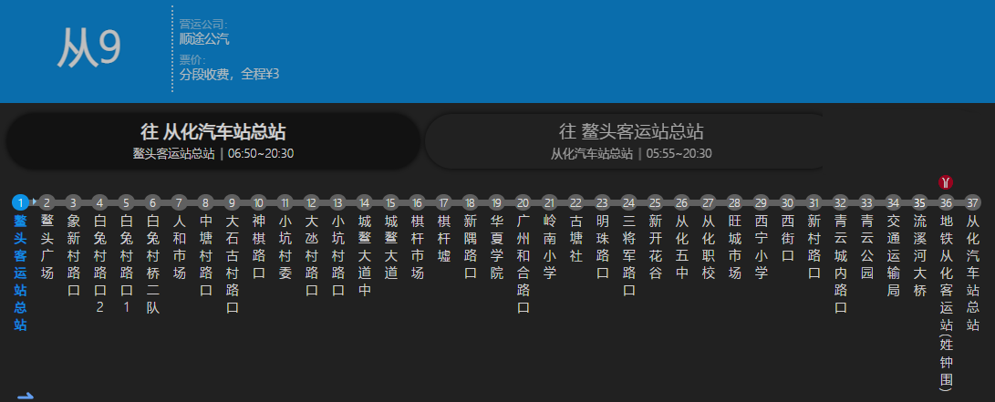 廣州公交從9路