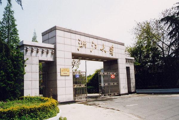 浙江大學