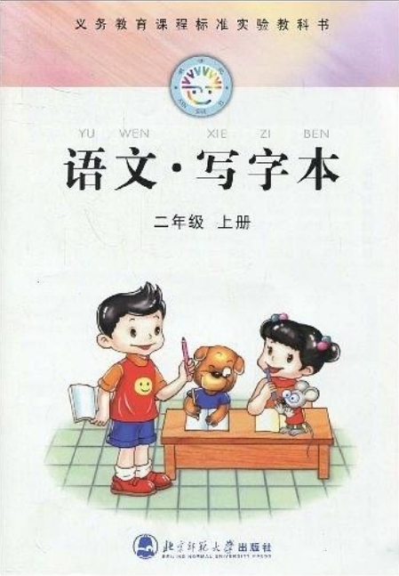 語文·寫字本（2年級上冊）