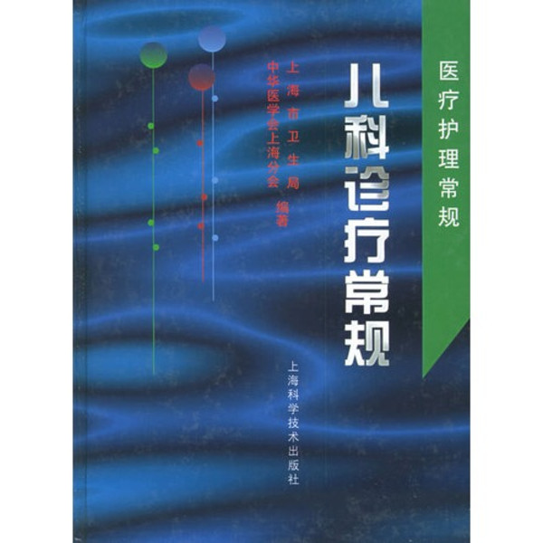 醫療護理常規內科診療常規