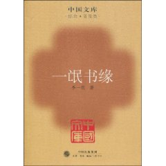 一氓書緣