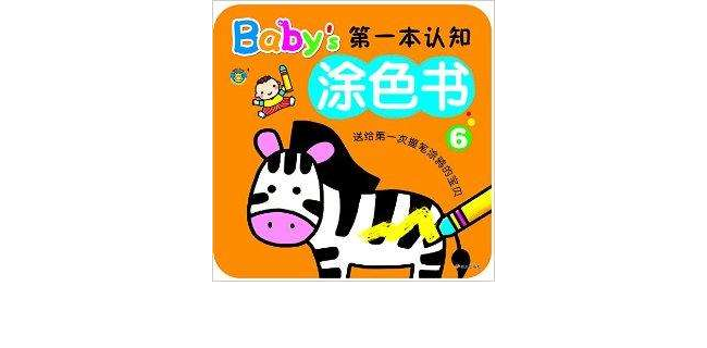 河馬文化：Baby的第一本認知塗色書6