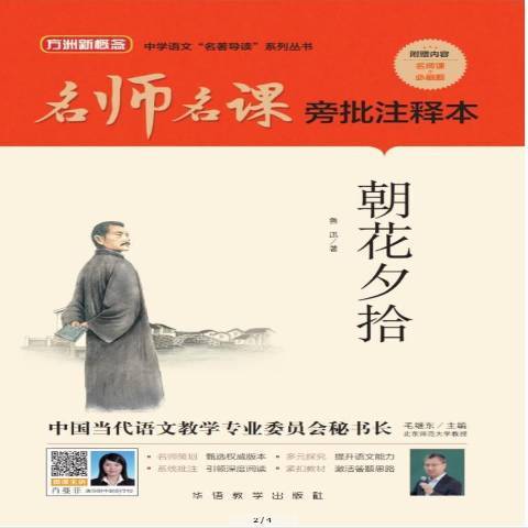 朝花夕拾(2021年華語教學出版社出版的圖書)