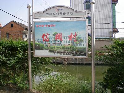 陳家園村