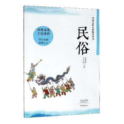 民俗(2020年大象出版社出版的圖書)