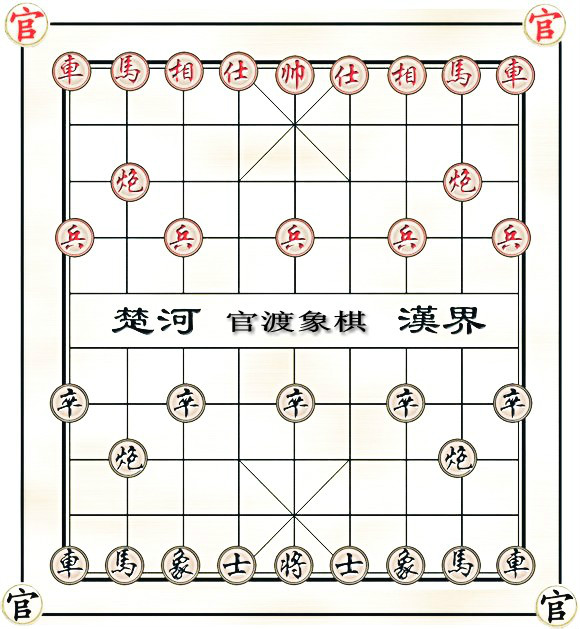 官渡象棋