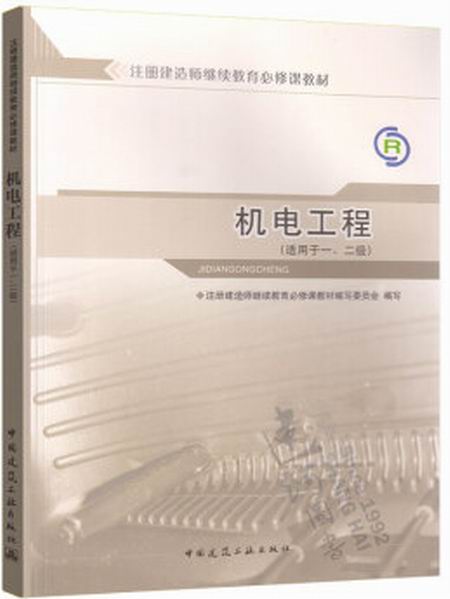 機電工程（適用於一、二級）