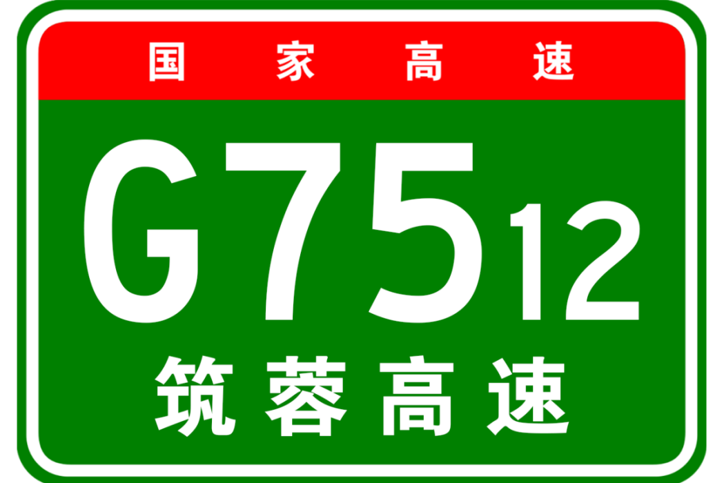 宜賓—敘永高速公路