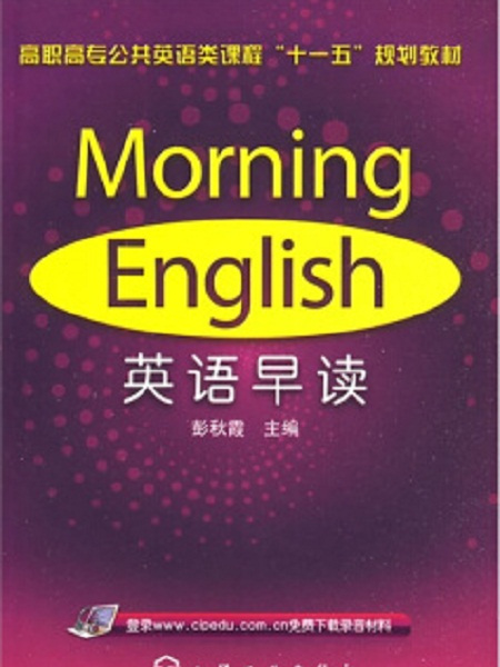 英語早讀 Morning English