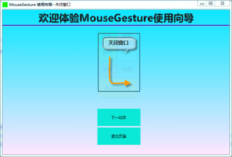 MouseGesture