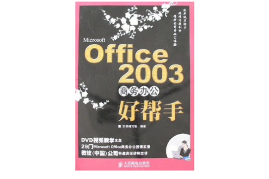 microsoftoffice2003商