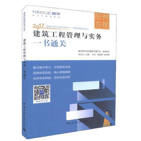 2017-建築工程管理與實務一書通關