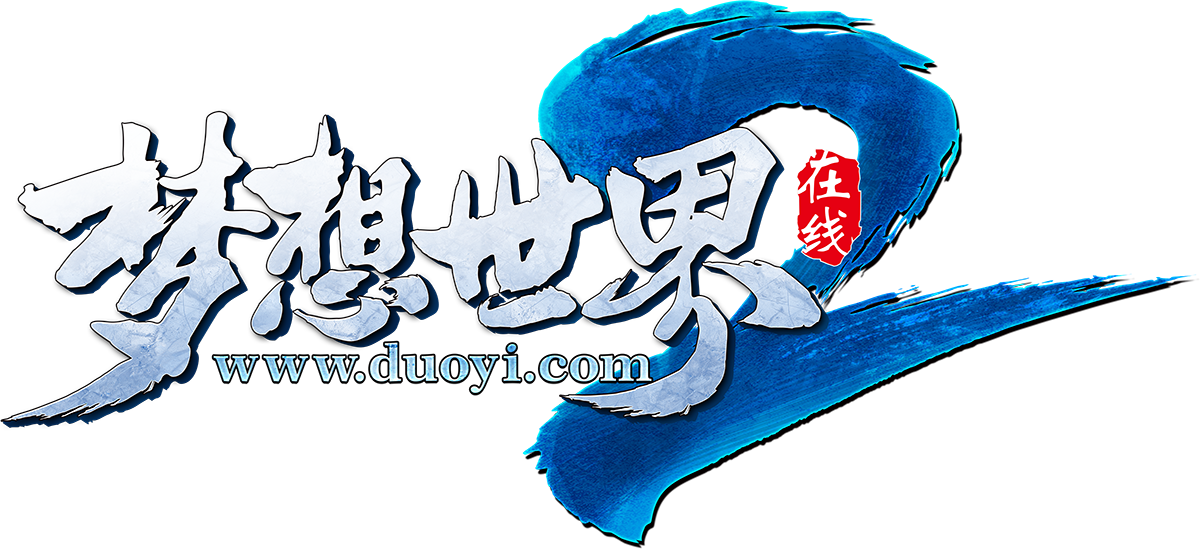 東方武俠回合制網遊《夢想世界2》