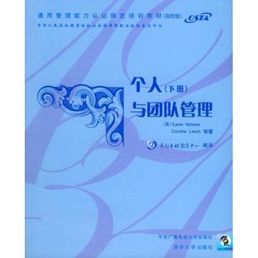 個人與團隊管理（下冊）