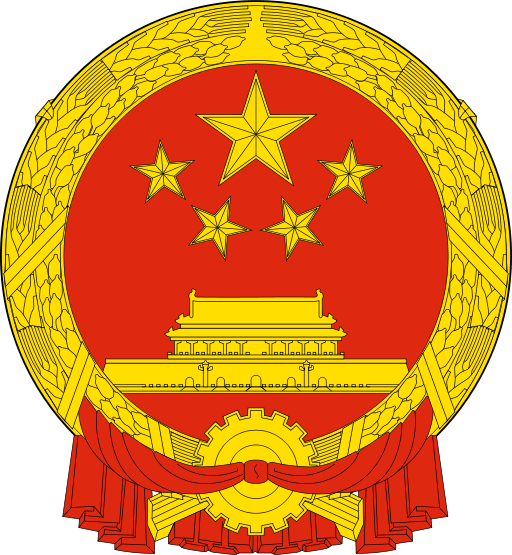 中華人民共和國國務院辦公廳