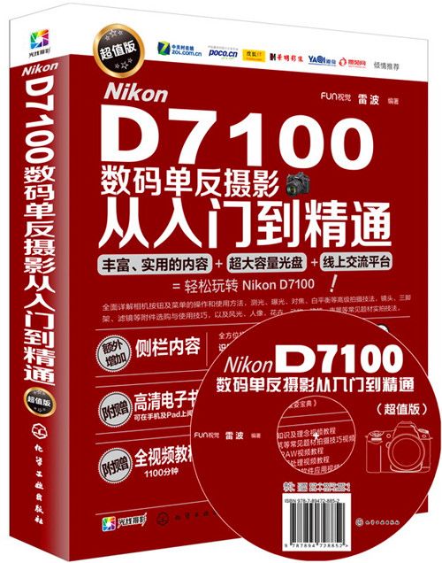 Nikon D7100數碼單眼攝影從入門到精通