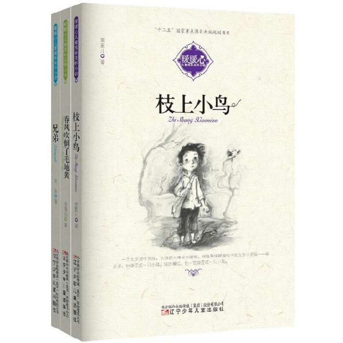 暖暖心兒童成長關懷小說