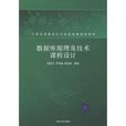 資料庫原理及技術課程設計