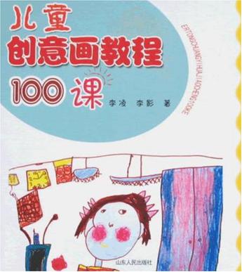 兒童創意畫教程100課