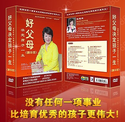 好父母決定孩子一生(DVD)