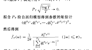 自回歸譜估計