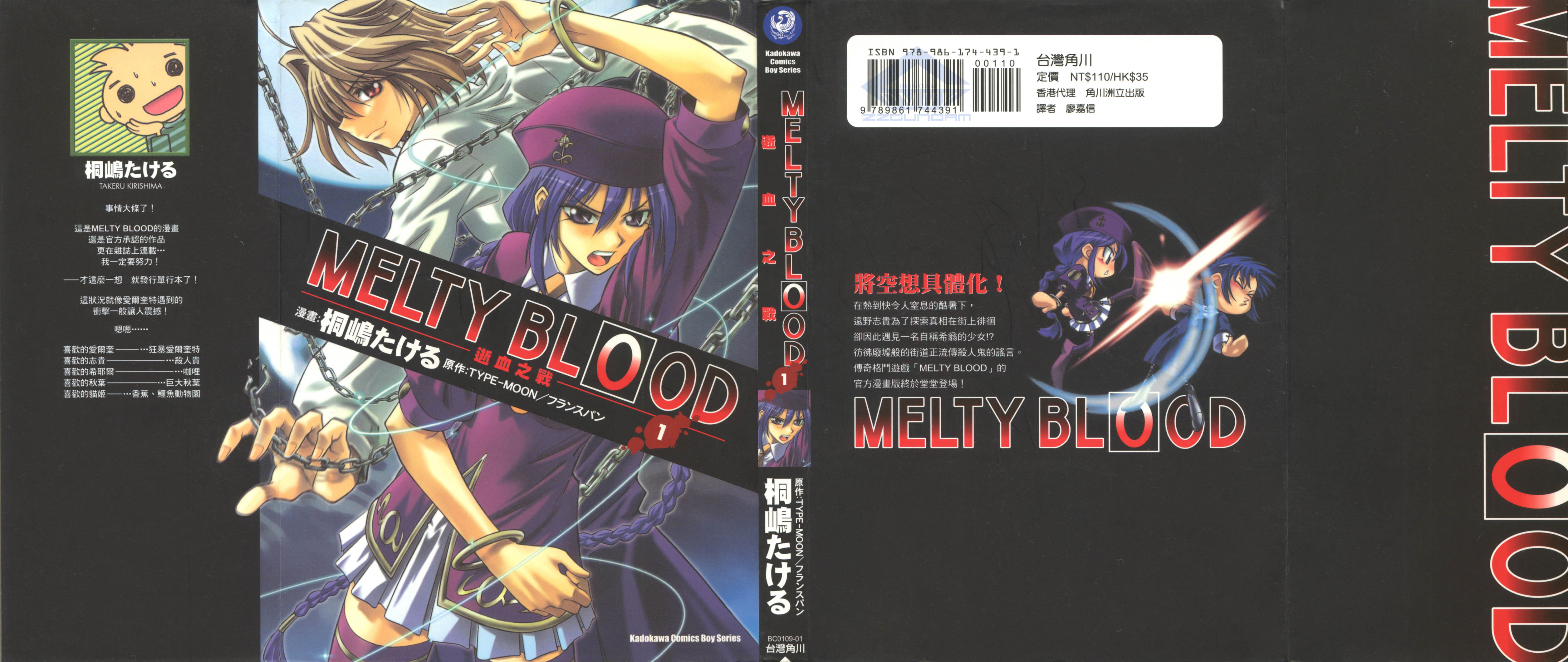 MELTY BLOOD 逝血之戰