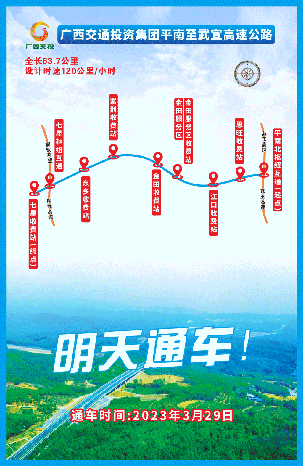 平南—武宣高速公路