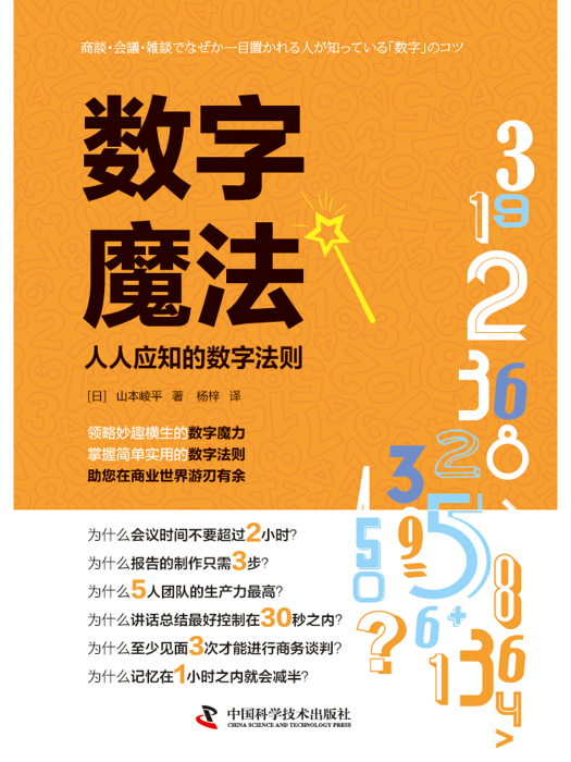 數字魔法(2021年中國科學技術出版社圖書)