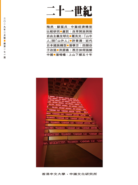 二十一世紀(香港中文大學主辦雙月刊)