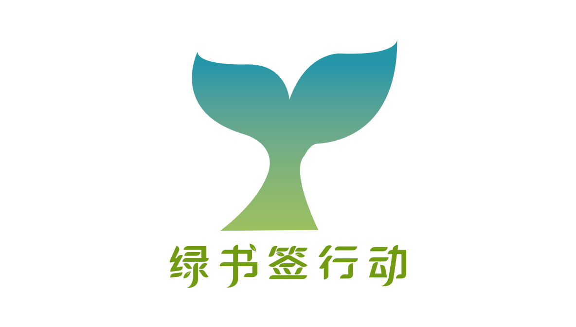 綠書籤行動LOGO