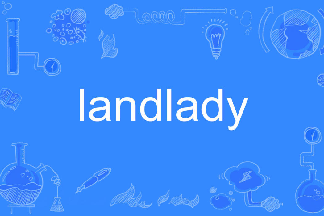 landlady(英文單詞)