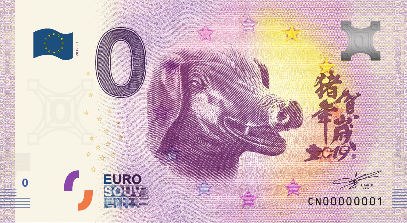 逐年賀歲零歐元紀念紙幣