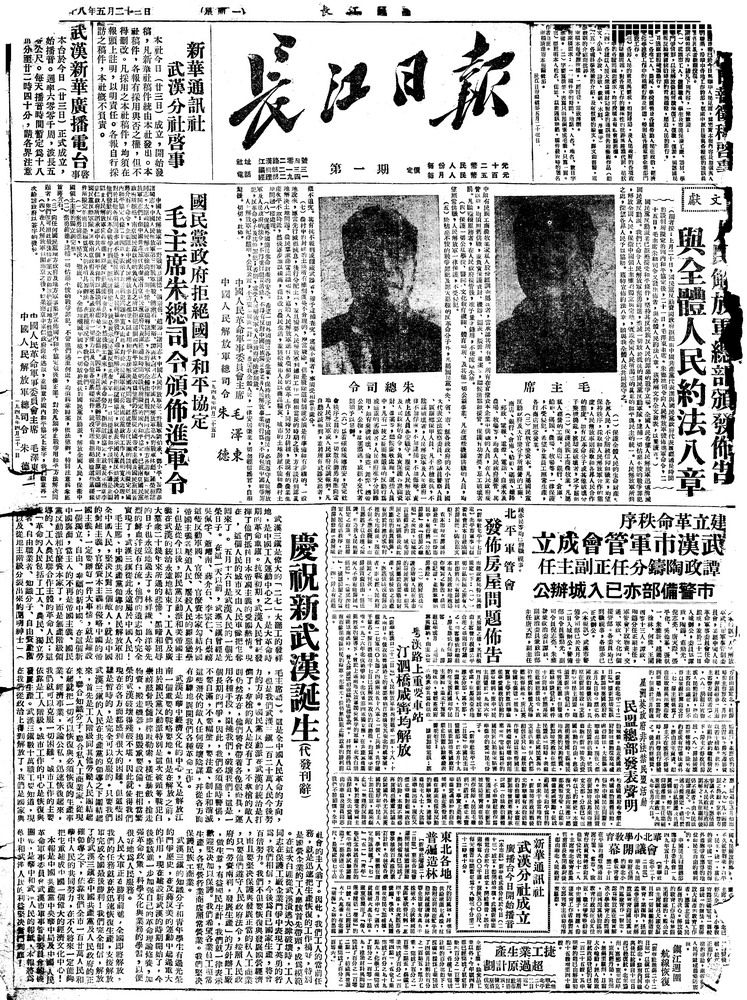 長江日報創刊號