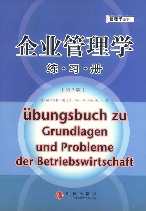 企業管理學練習冊