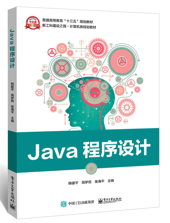 Java程式設計