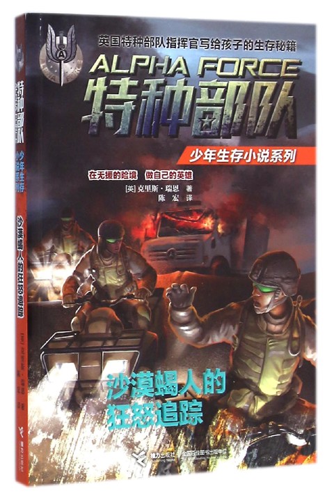 特種作戰(塞上寒風軍事諜戰小說)