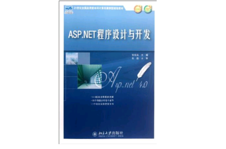 ASP.NET程式設計與開發